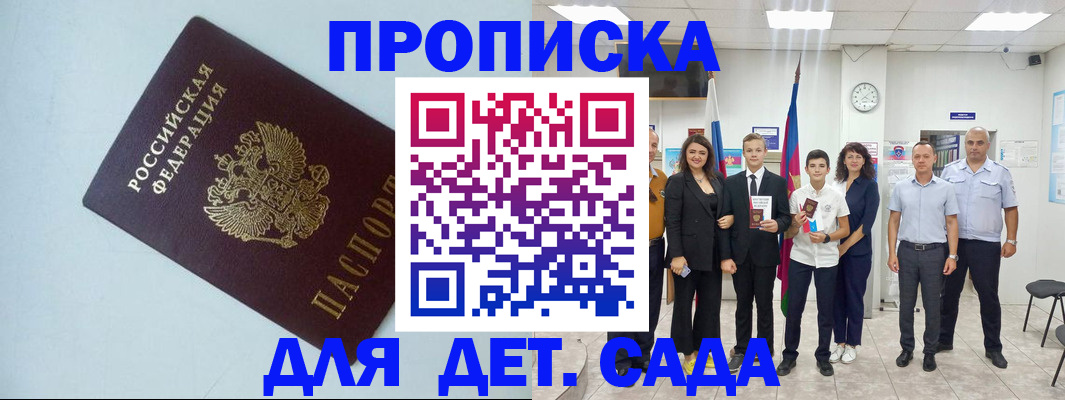 прописка законно в Сорске