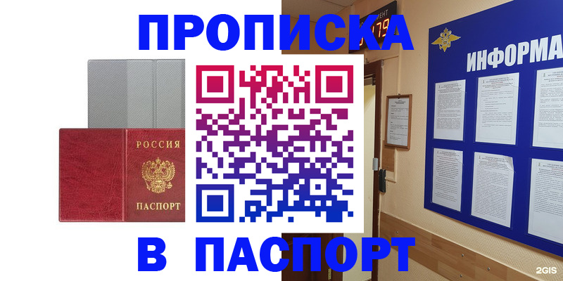 прописка штамп в Сорске